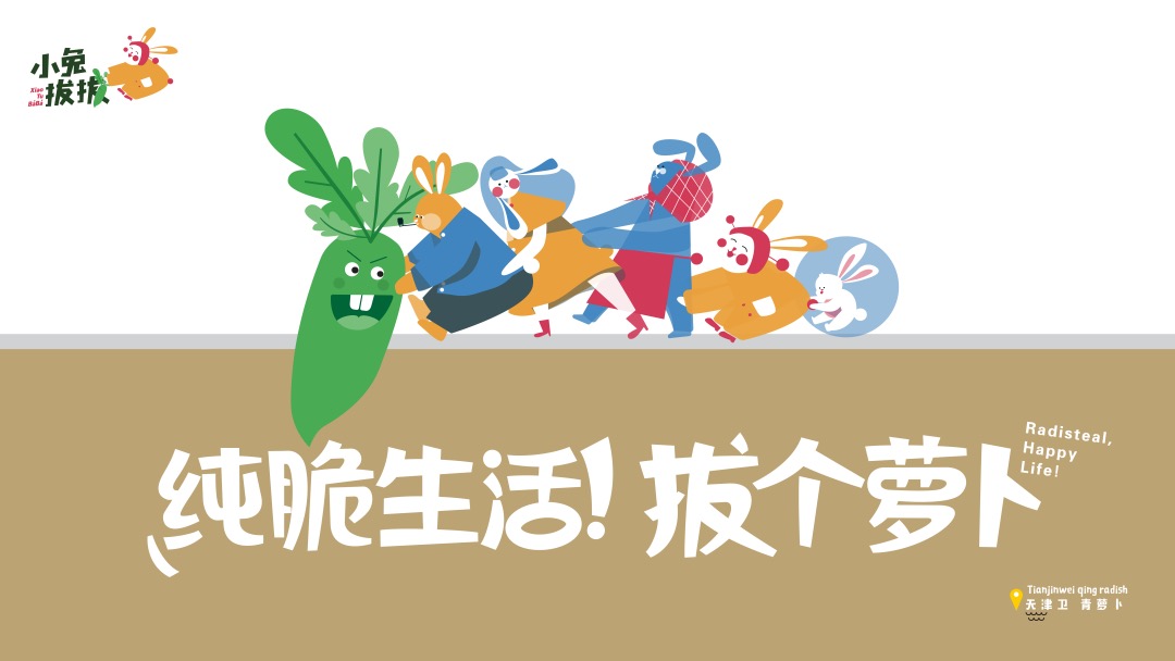 小兔拔拔.jpeg
