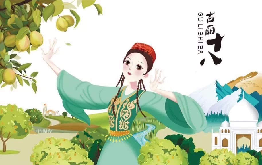 古丽十八.jpeg