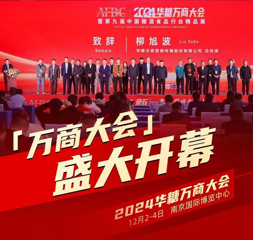 万商大会1.png